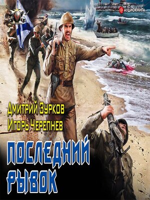 cover image of Последний рывок